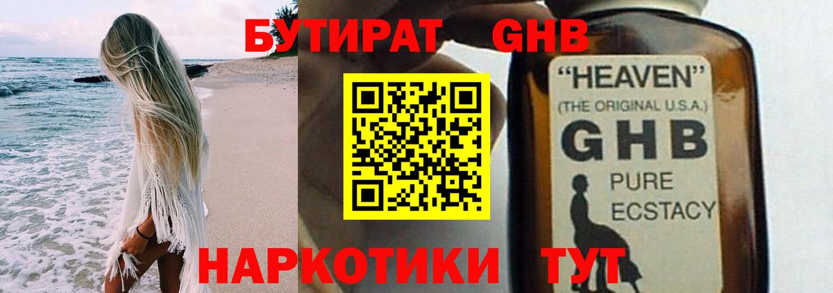 Бутират бутик Муром